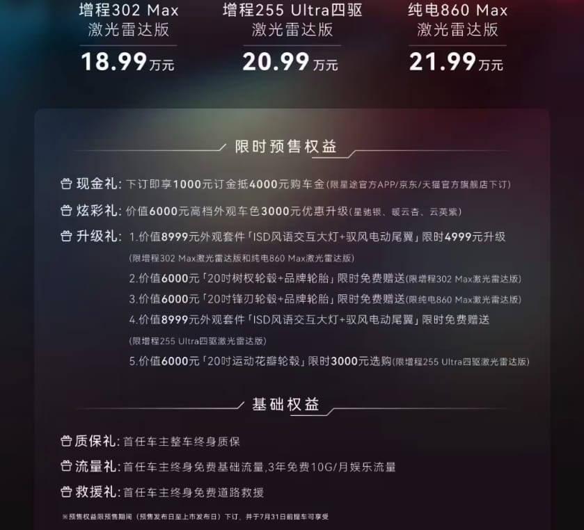 18.99万起开启预售！2027款星途ES上市 双动力+赛道级底盘全面升级